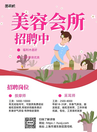 美容院招聘粉色卡通印刷海报