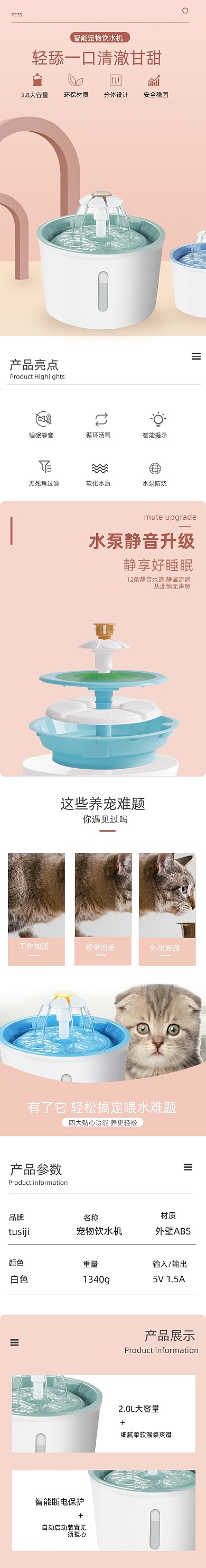 宠物饮水机饮水机数码电器详情页