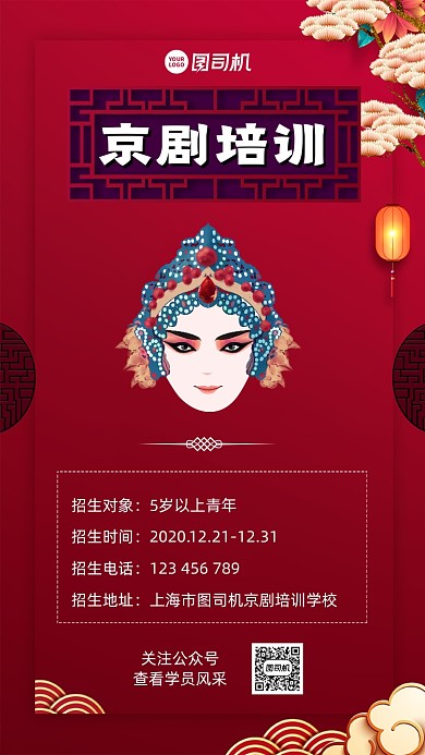 京剧班招生中国风大气红色宣传海报