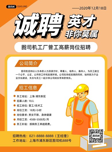 工厂招聘橙色简约企业印刷海报