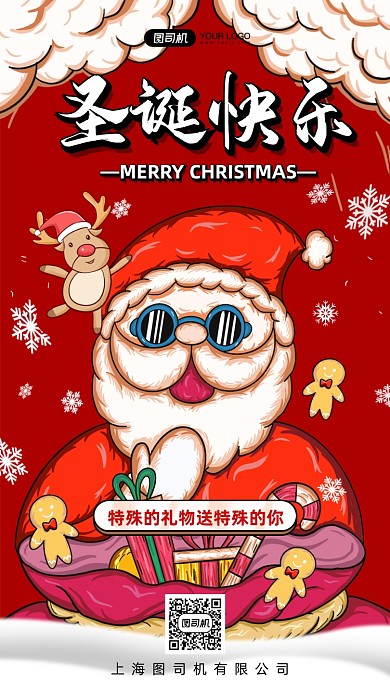 圣诞快乐手绘卡通手机海报