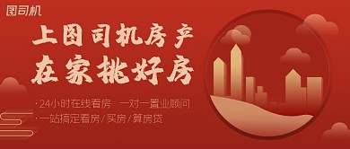 房产销售中国风公众号首图