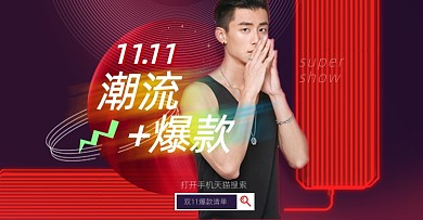 双十一潮流爆款红色男装上新海报