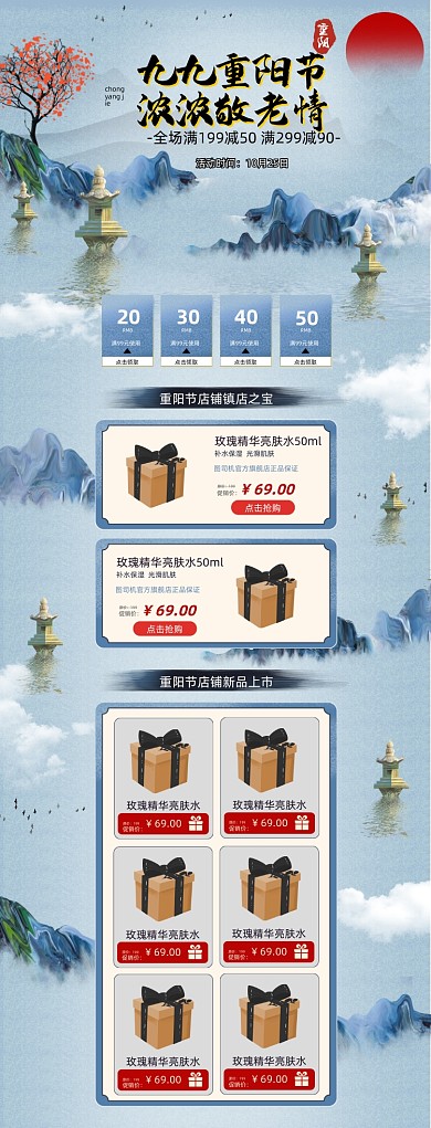 水墨中国风九九重阳节电商首页