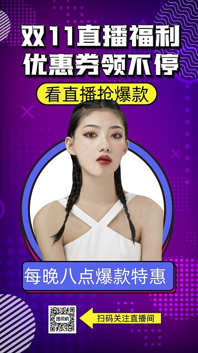 双十一直播孟菲斯时尚宣传手机海报