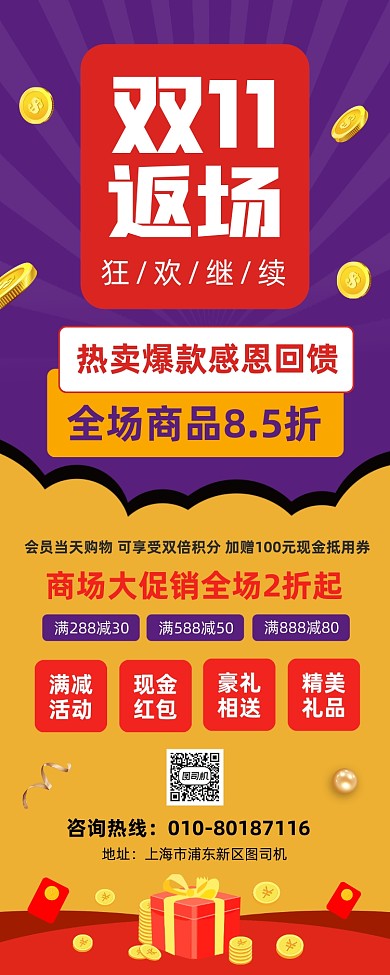 双11爆款返场促销宣传易拉宝