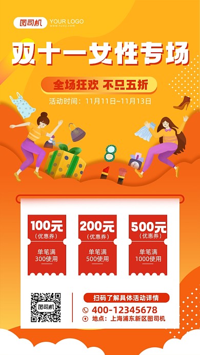 双十一女性专场促销手机海报
