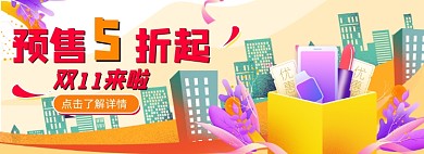 创意时尚插画双十一双11预售通用海报