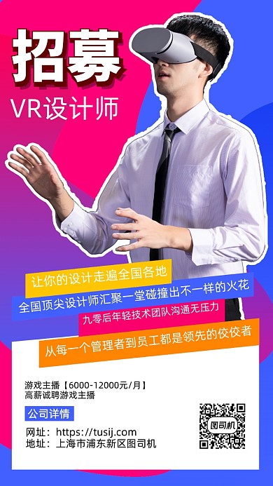 设计师招募手机海报