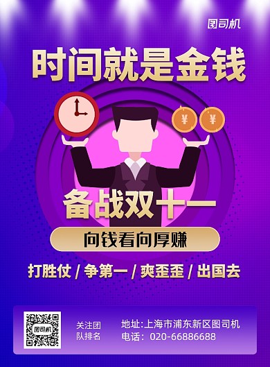 努力工作备战双十一紫色印刷海报