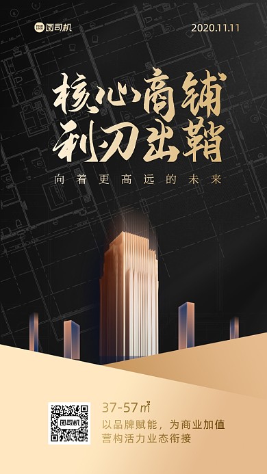 招商宣传质感大气手机海报