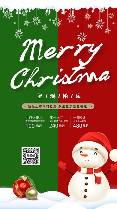 圣诞节促销简约创意手机海报