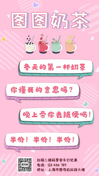 奶茶半价促销可爱温馨手机海报