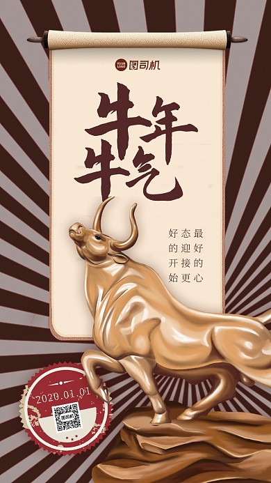元旦励志语手机海报