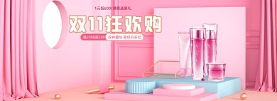 双11美妆护肤眼霜精华化妆品展台C4D海报