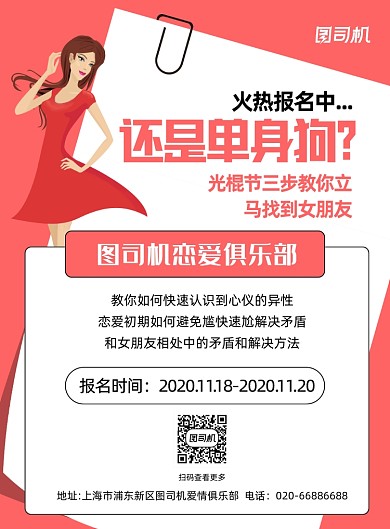 单身派对光棍节粉色创意印刷海报