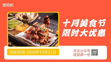 十月美食节清新写实手机横图