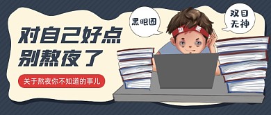 对自己好点卡通公众号首图