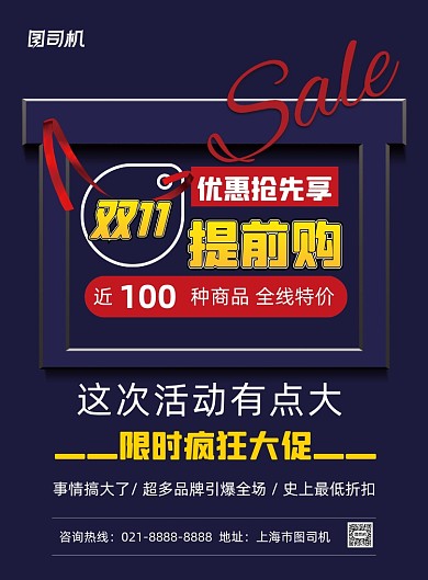 双十一提前购蓝色时尚促销宣传印刷海报