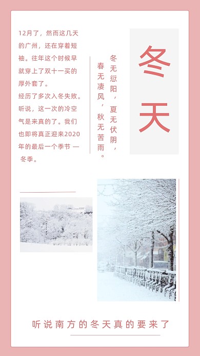 粉色简约冬天到来竖版配图