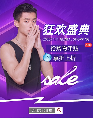 紫色双十一狂欢盛典购物津贴海报