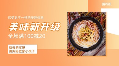 美食宣传写实几何手机横图