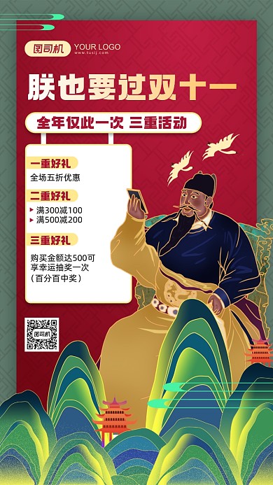 双十一促销宣传国潮手机海报