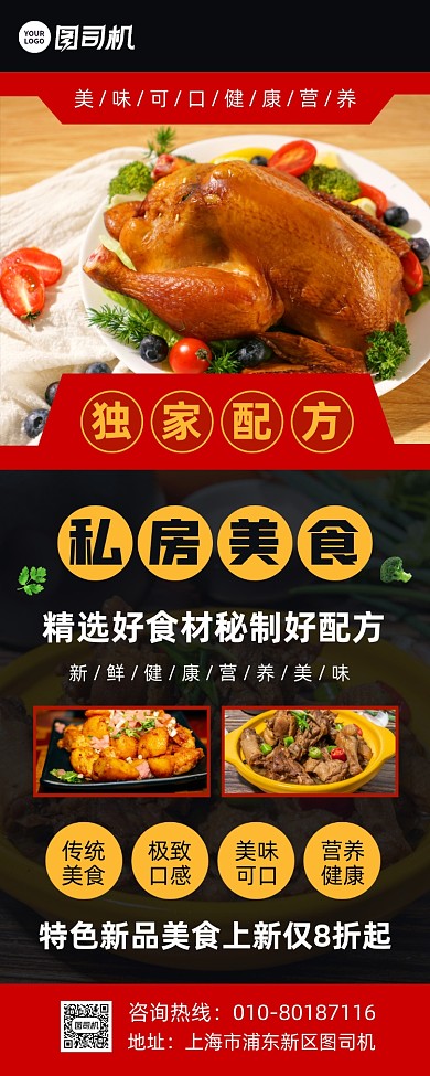 私房美食促销宣传易拉宝