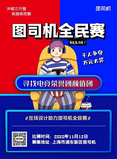 电竞娱乐赛蓝色卡通印刷海报