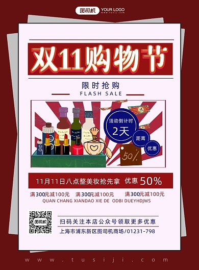 双十一购物促销简约印刷海报