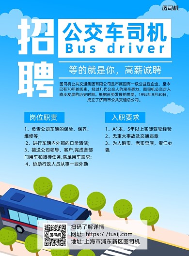 司机招聘蓝色卡通印刷海报
