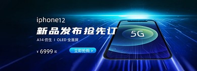 蓝色炫酷科技苹果手机新品发布预售海报