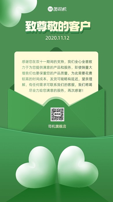 双十一发货通知手机海报