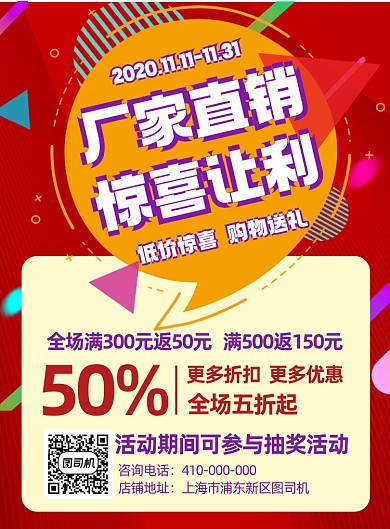 厂家直销红色背景宣传印刷海报