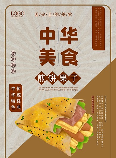 中华美食煎饼果子手绘美食小吃印刷海报
