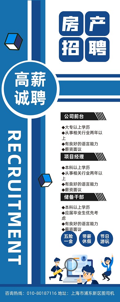 房产招聘人才宣传易拉宝