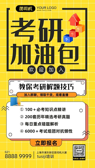 考研直播培训扁平简约手机海报