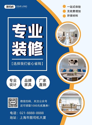 房屋装修蓝色简约家装促销印刷海报