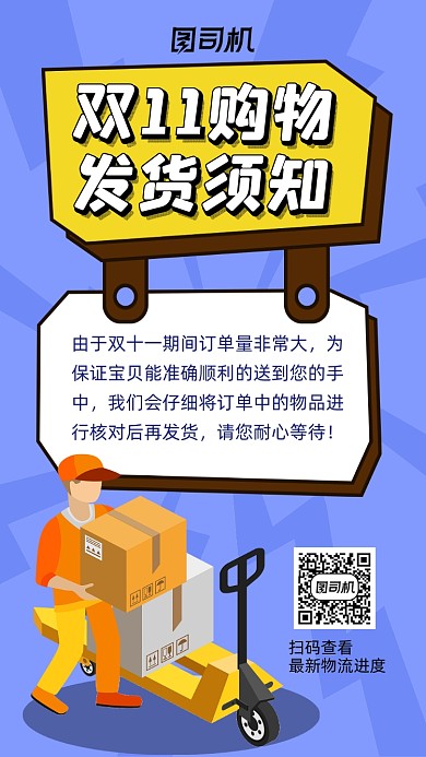 双十一发货须知顾客须知手机海报