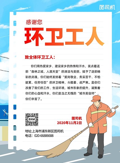 环卫工人感谢信蓝色插画印刷海报