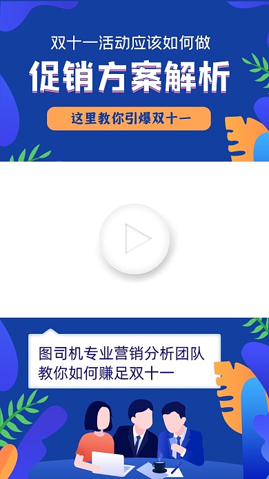 双十一营销攻略手绘卡通视频边框