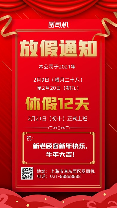 放假通知新年放假红色宣传手机海报