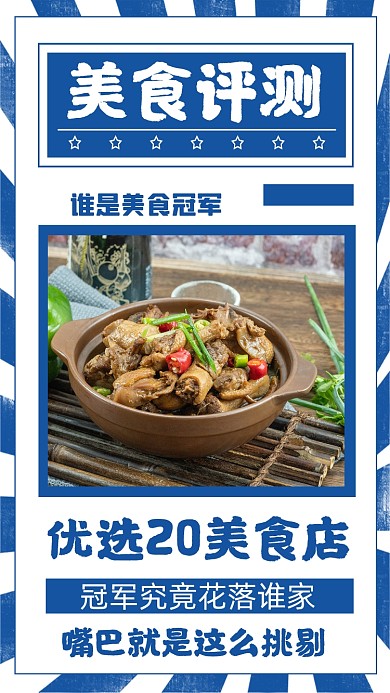美食评测竖版视频封面