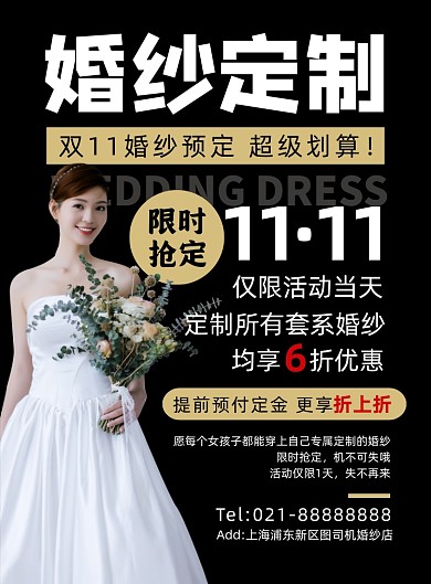 婚纱定制黑色时尚双十一活动印刷海报