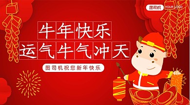 牛年贺卡简约红色手机横图