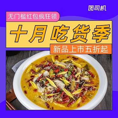 吃货季简约清新手机方图