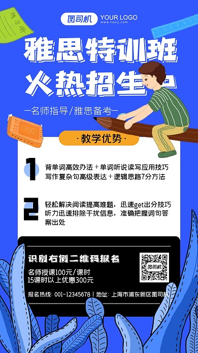 雅思特训班招生蓝色插画手机海报
