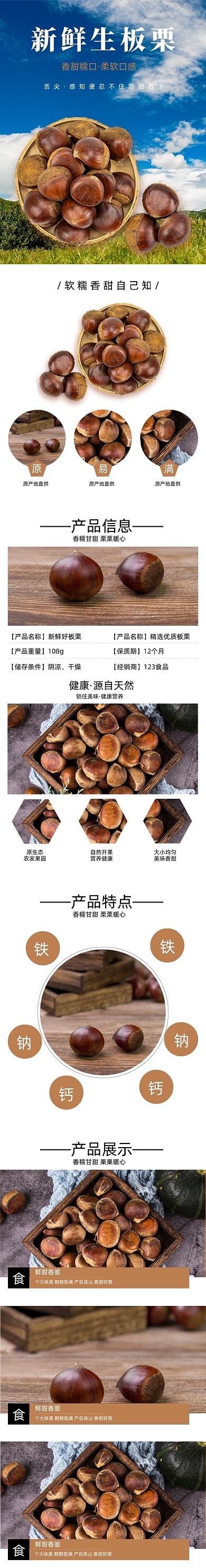 板栗栗子详情页电商时尚简约大气营养