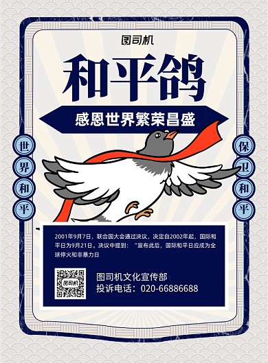 和平鸽公益宣传蓝色印刷海报
