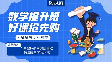 数学提升班招生手绘卡通手机横图